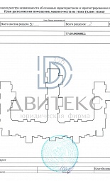 Признание права собственности в арбитражном суде на квартиру по адресу: г. Москва, Нагатинская набережная, 10/3 (банкротство застройщика АО "СУ-№155") № 5